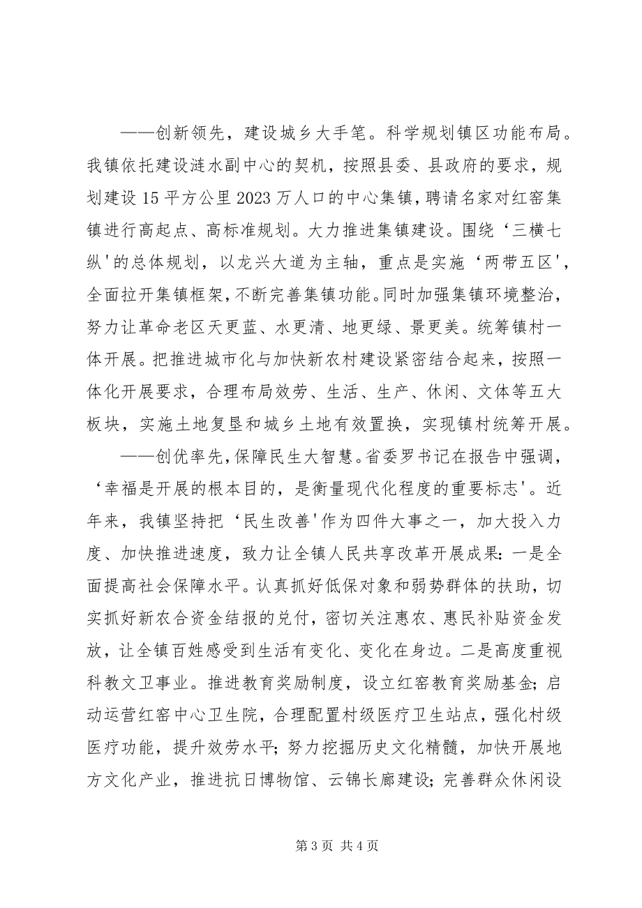 2023年学习省第十二次党代会精神会议交流材料.docx_第3页