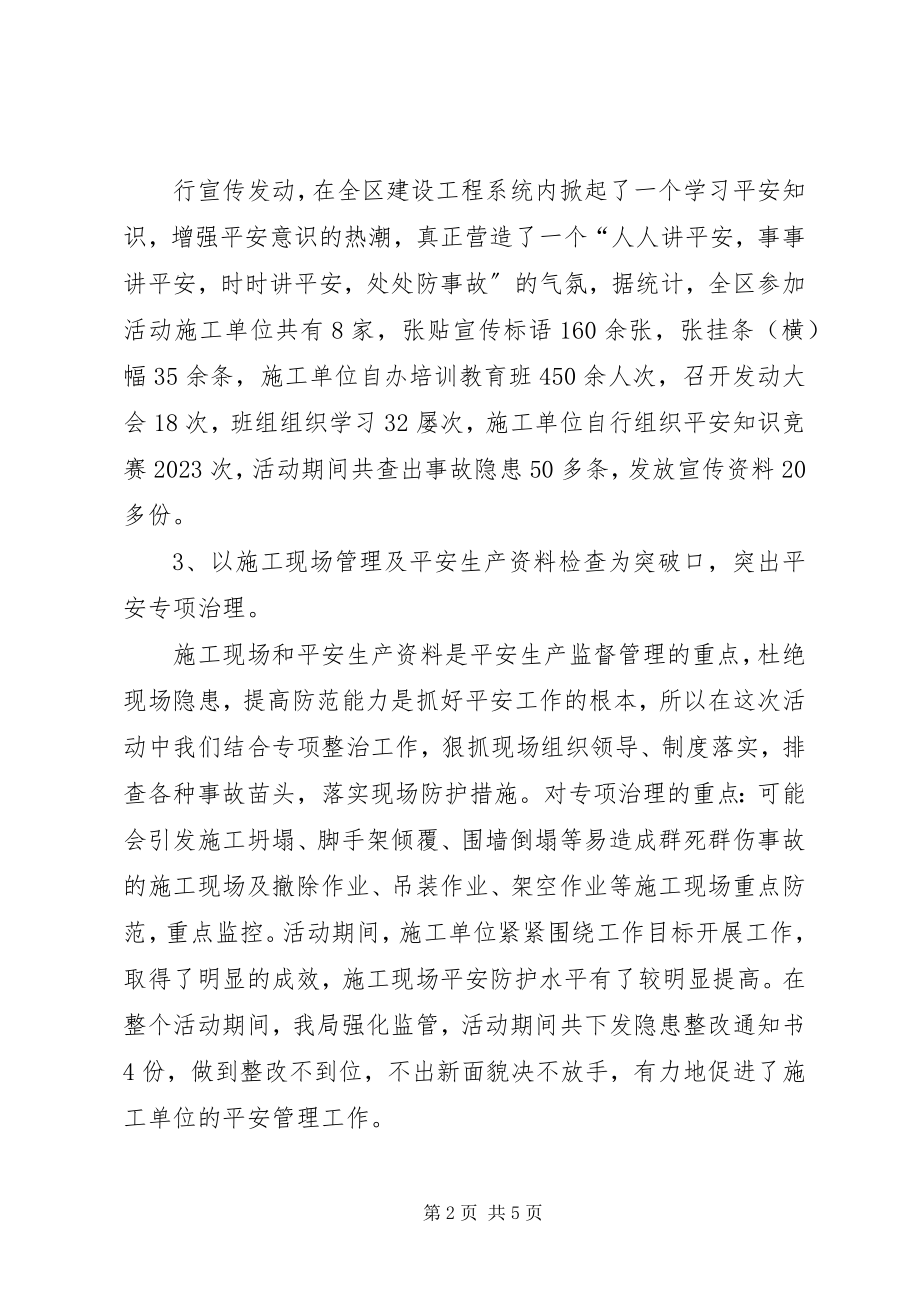 2023年安全月活动总结字.docx_第2页