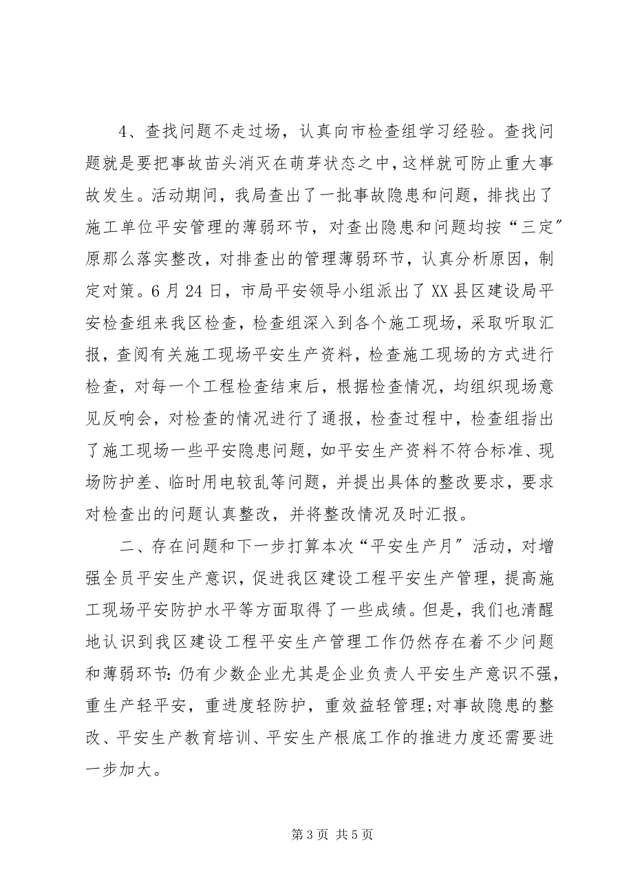 2023年安全月活动总结字.docx_第3页