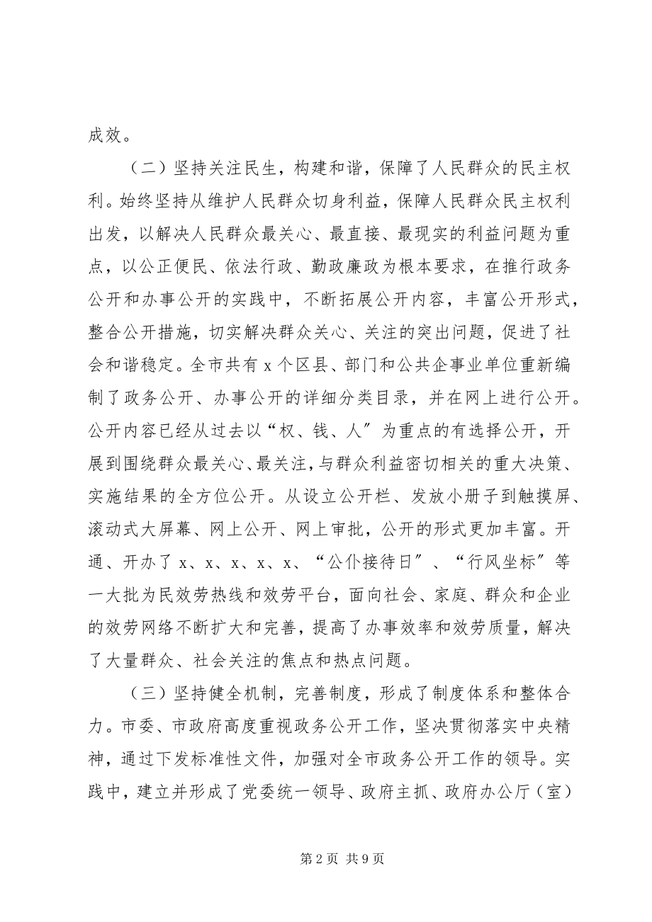 2023年在政务公开现场会上的致辞.docx_第2页