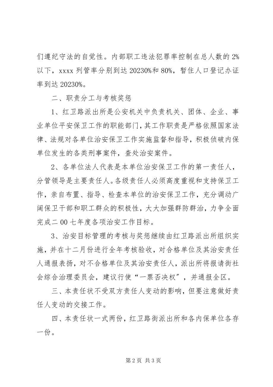 2023年企业目标管理责任书.docx_第2页