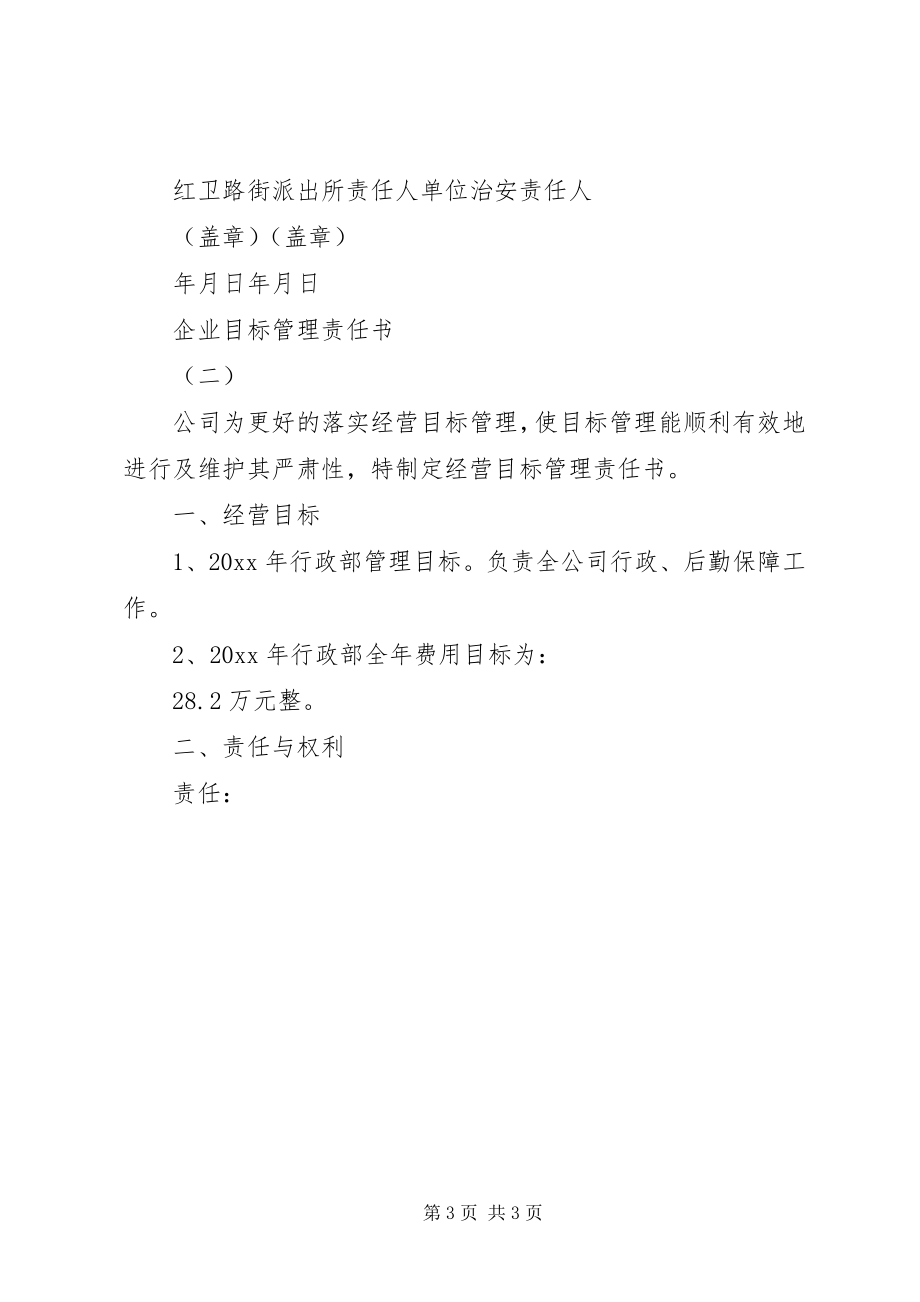 2023年企业目标管理责任书.docx_第3页