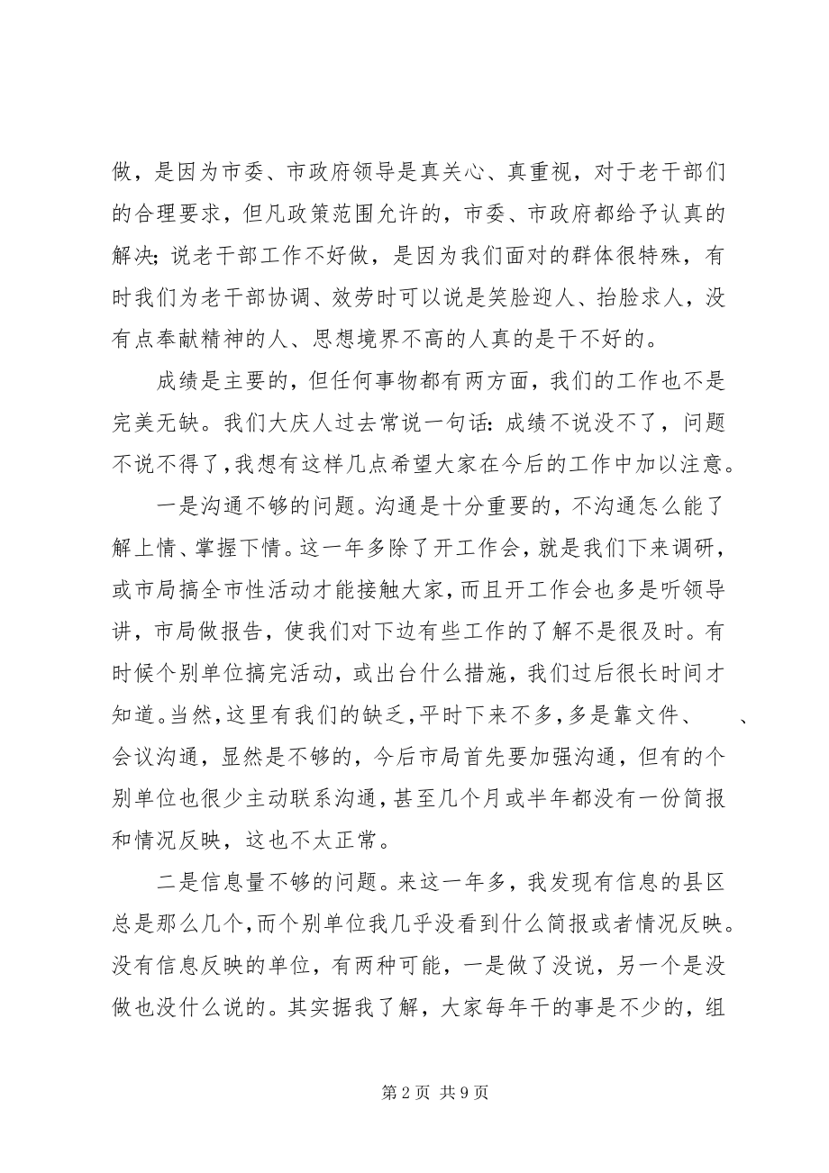 2023年县区调研致辞要点.docx_第2页