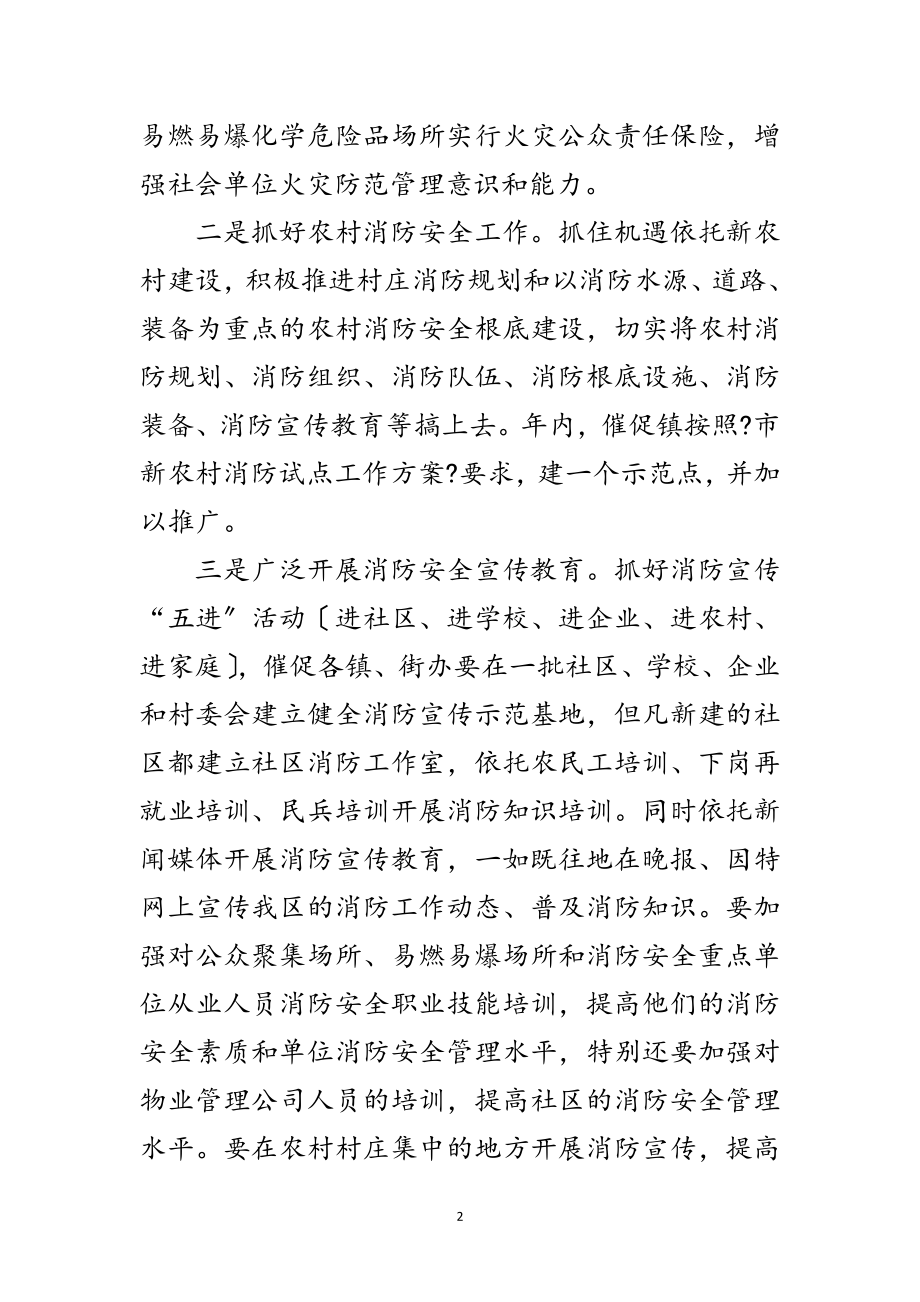 2023年县委防火监督思路范文.doc_第2页