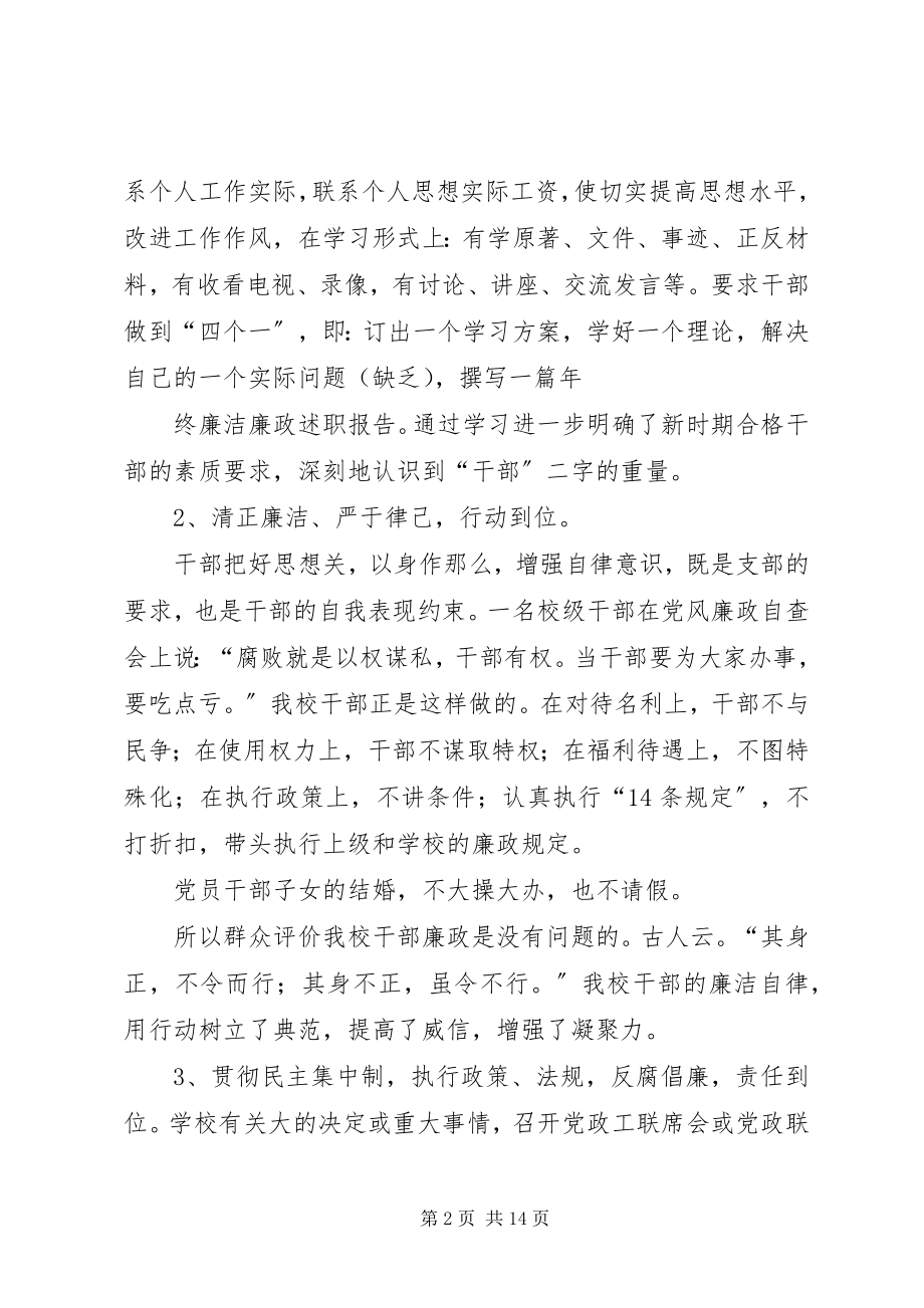 2023年学校年度党风廉政建设工作总结.docx_第2页