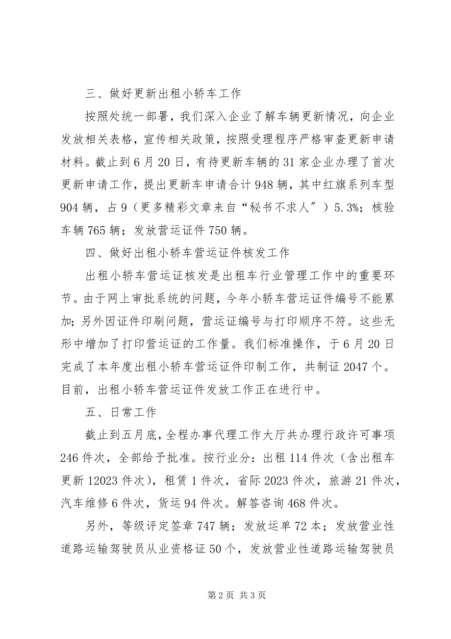 2023年全程办事代理工作大厅半年工作总结.docx_第2页