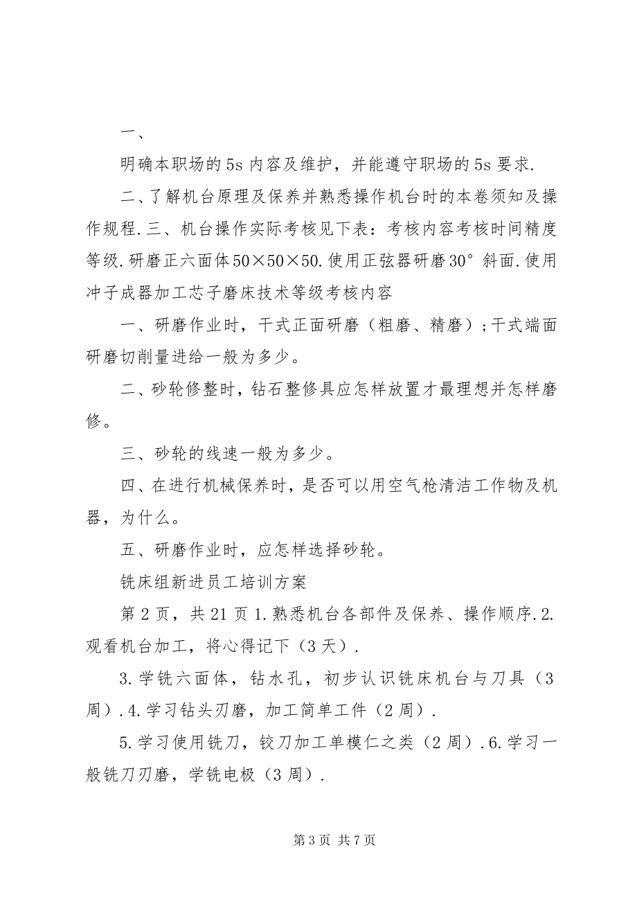 2023年磨床组培训计划.docx_第3页