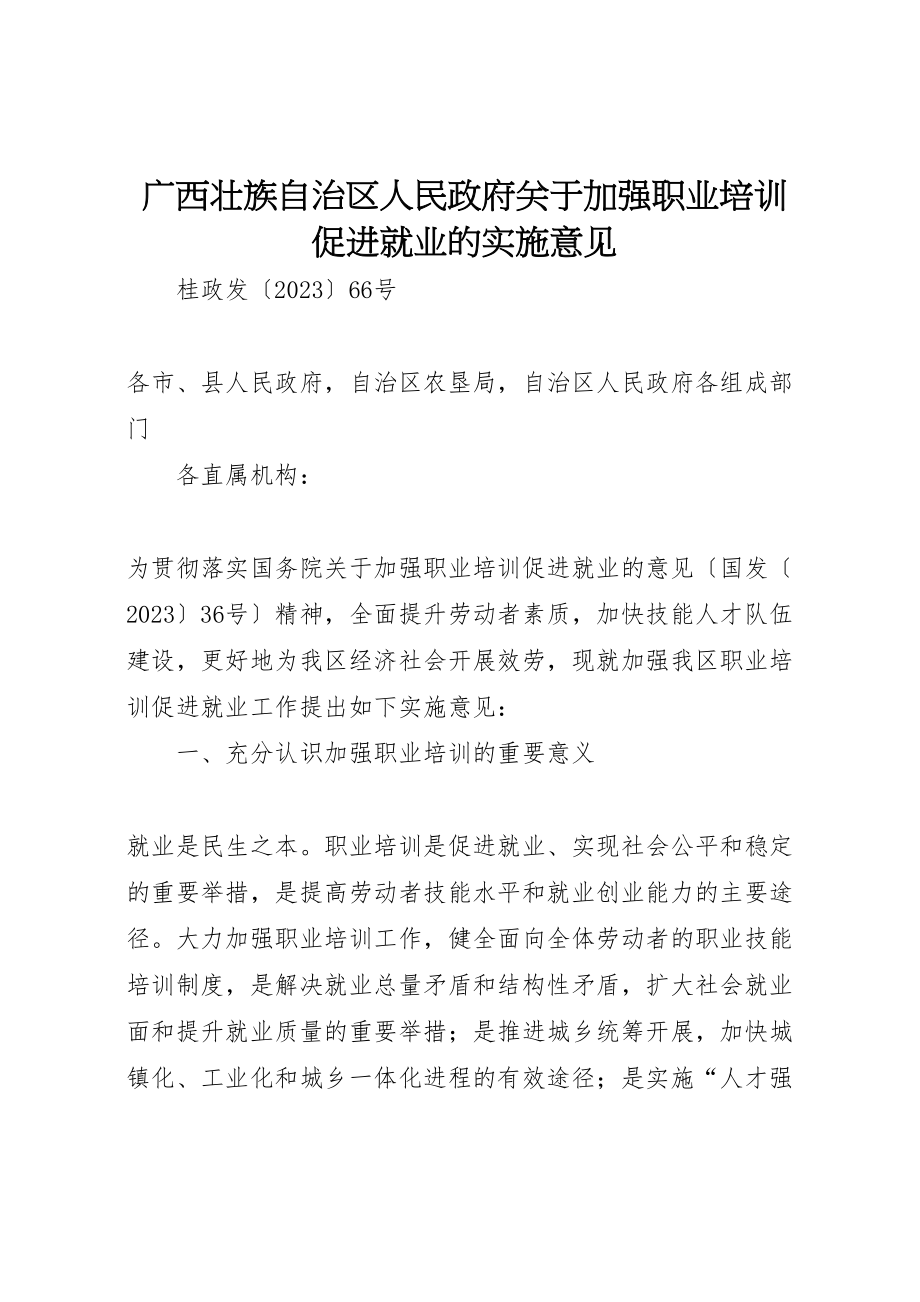 2023年广西壮族自治区人民政府关于加强职业培训促进就业的实施意见.doc_第1页