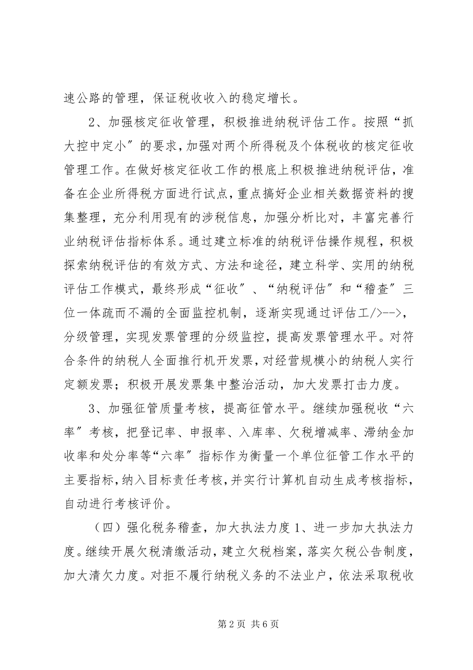 2023年市地税局年度工作计划安排.docx_第2页