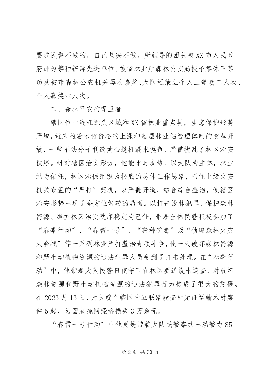 2023年公安事迹材料4篇.docx_第2页