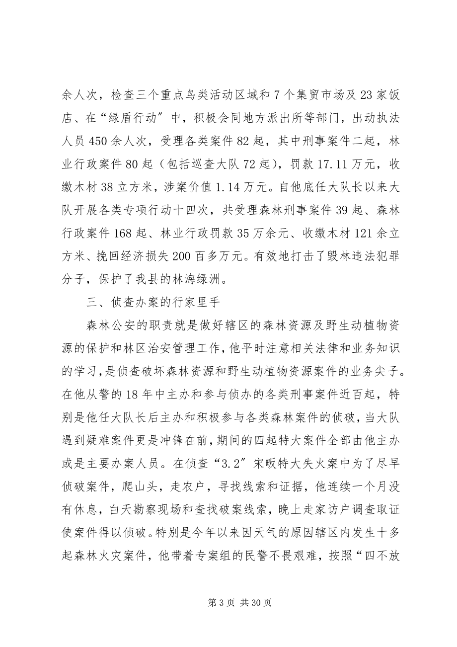 2023年公安事迹材料4篇.docx_第3页