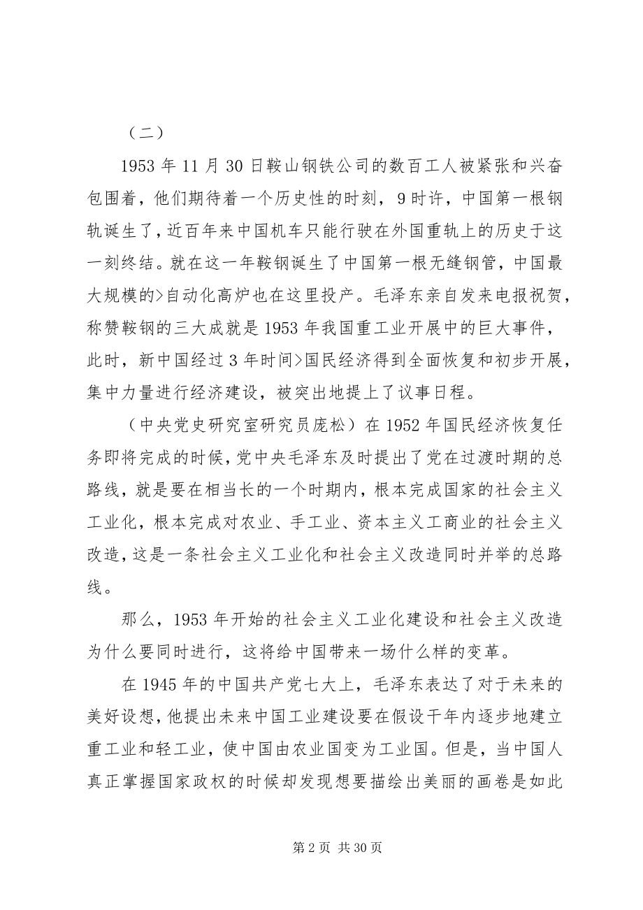 2023年复兴之路第三集观后感.docx_第2页