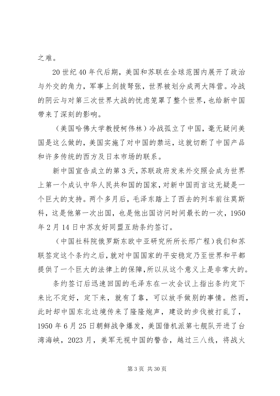 2023年复兴之路第三集观后感.docx_第3页