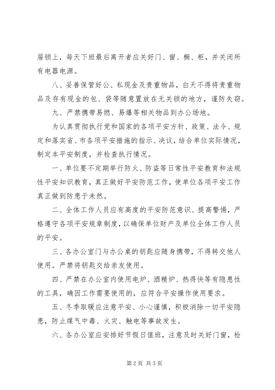 2023年规章制度汇编安全管理制度.docx_第2页