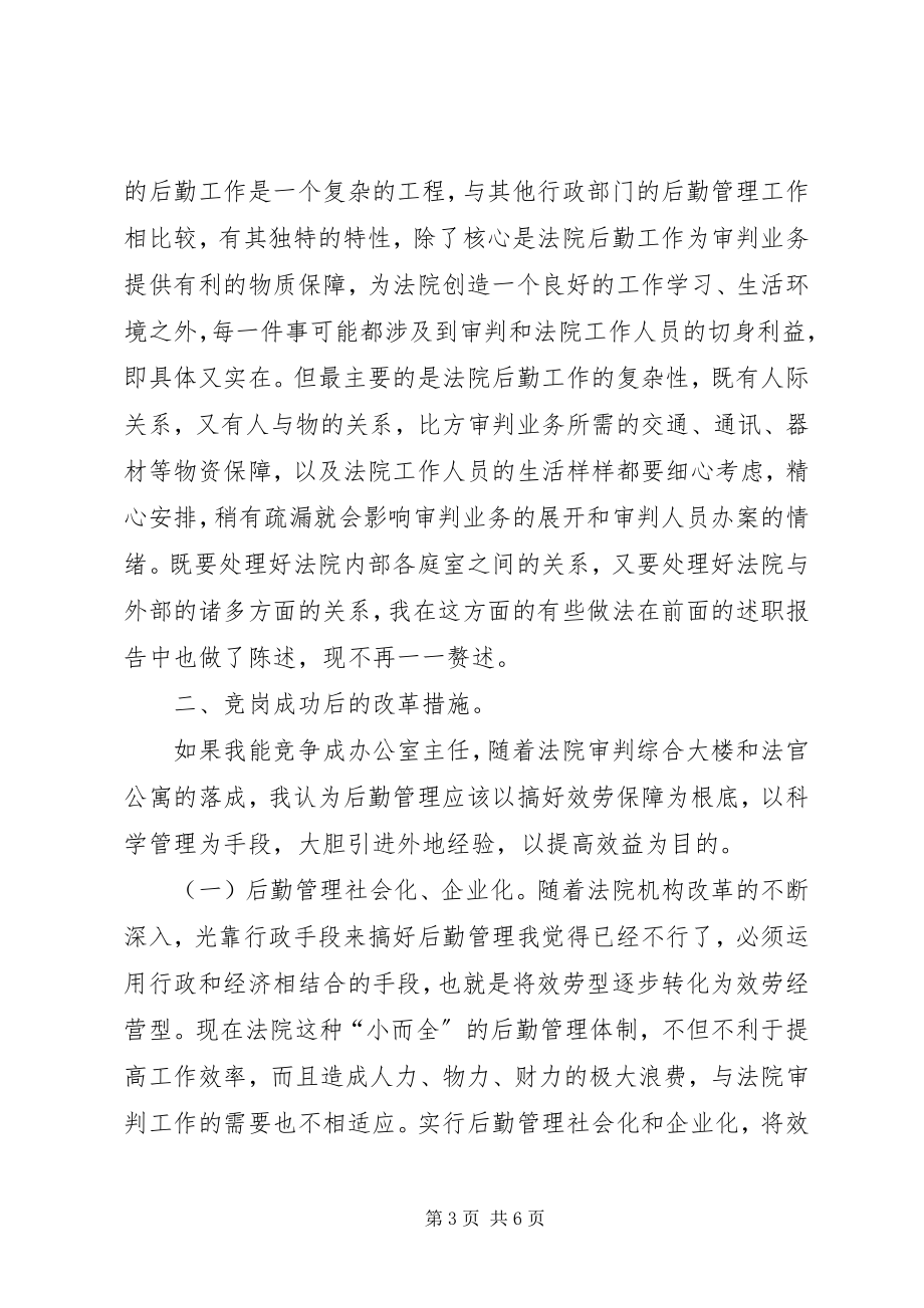 2023年法院庭长竞争上岗演讲稿2.docx_第3页