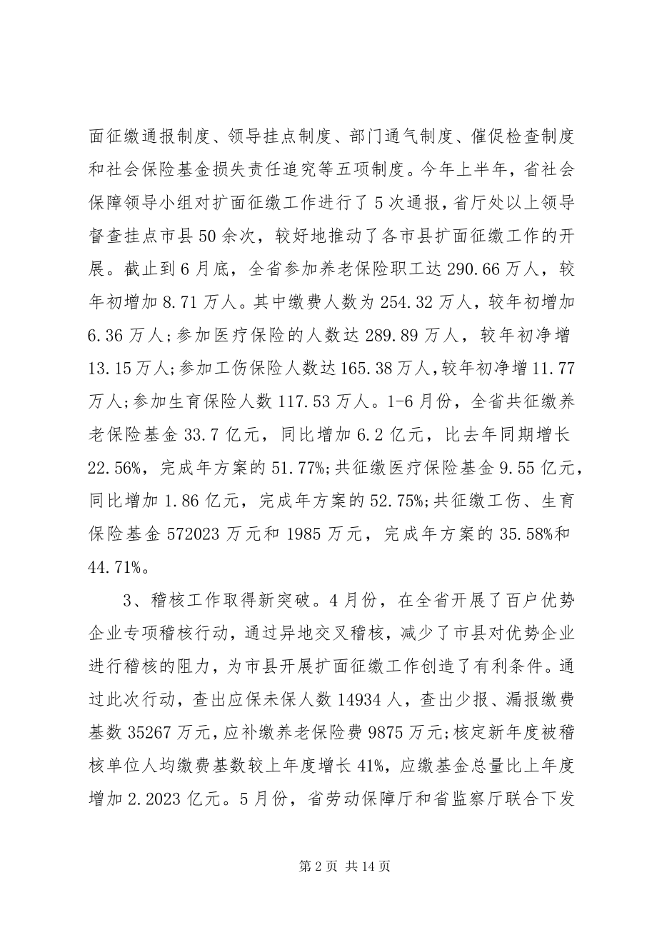 2023年社保工作总结表彰会议致辞.docx_第2页