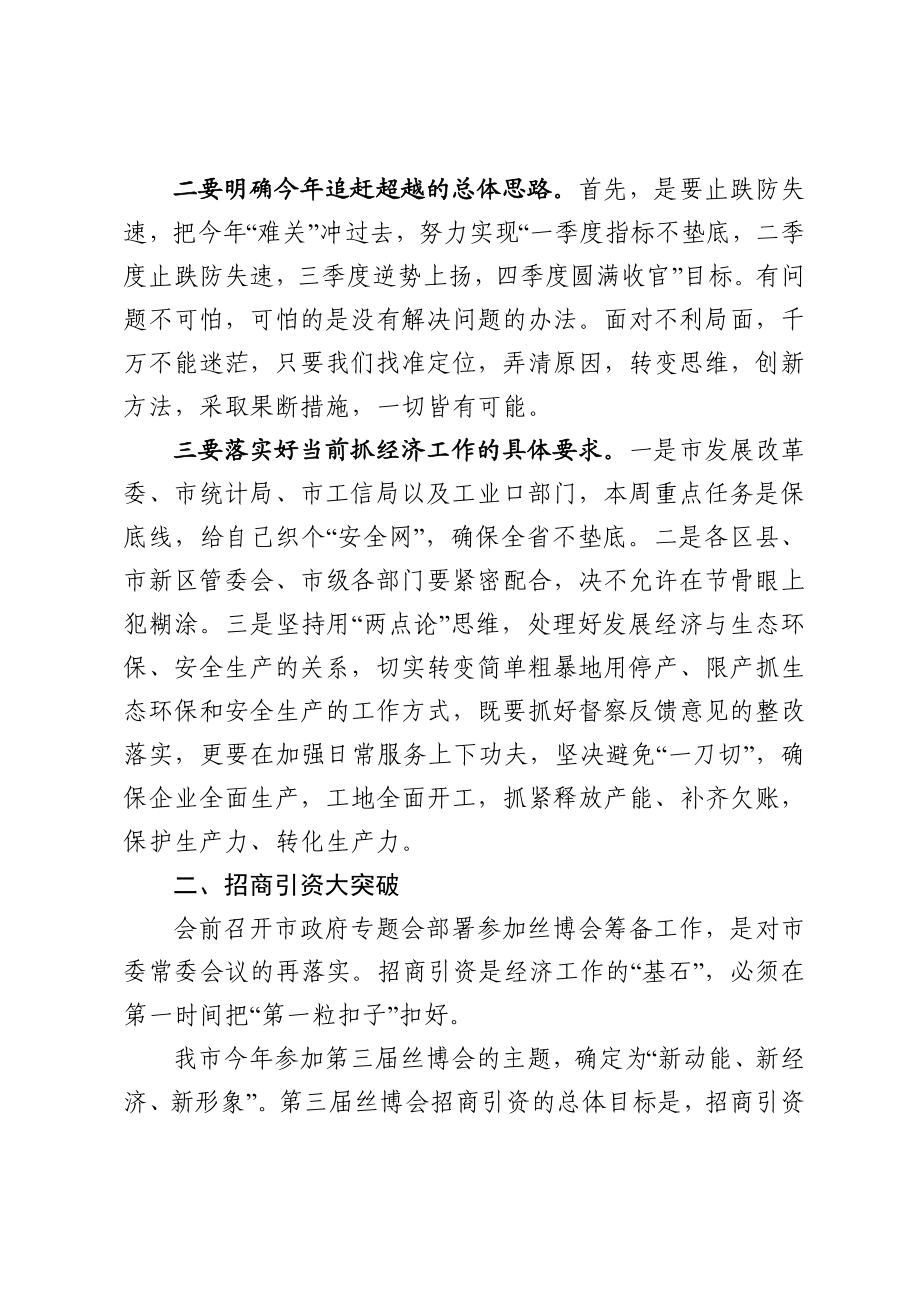 在市政府党组扩大会上的讲话.doc_第2页