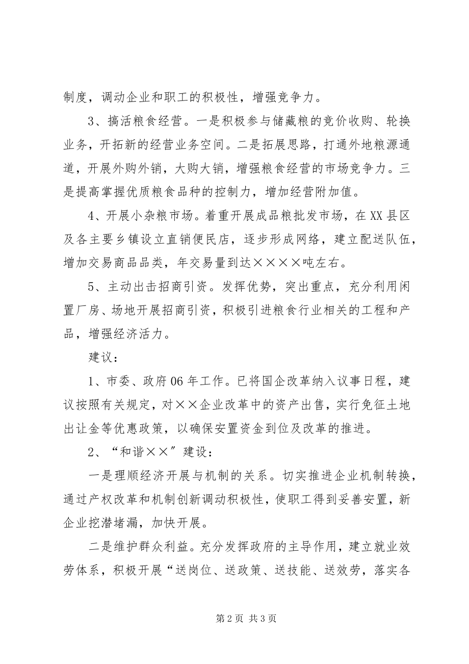 2023年贯彻市委全会精神情况汇报.docx_第2页