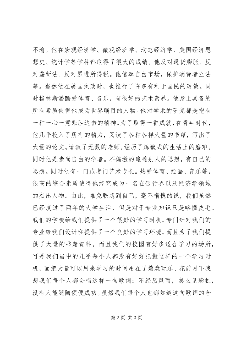 2023年《格林斯潘传记》读后感新编.docx_第2页