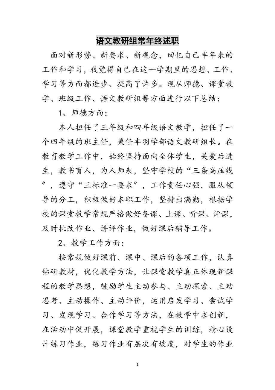 2023年语文教研组长年终述职范文.doc_第1页