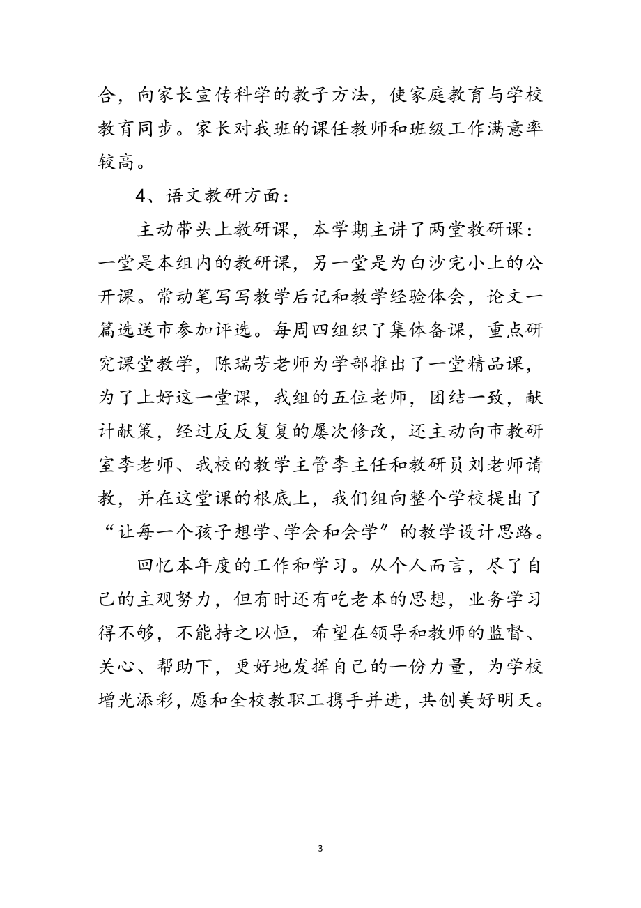 2023年语文教研组长年终述职范文.doc_第3页