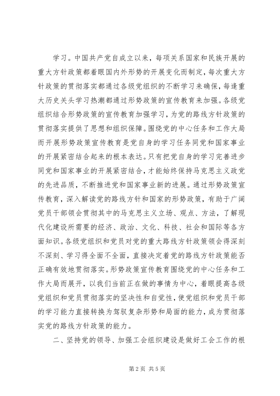 2023年形势政策宣传教育心得体会.docx_第2页