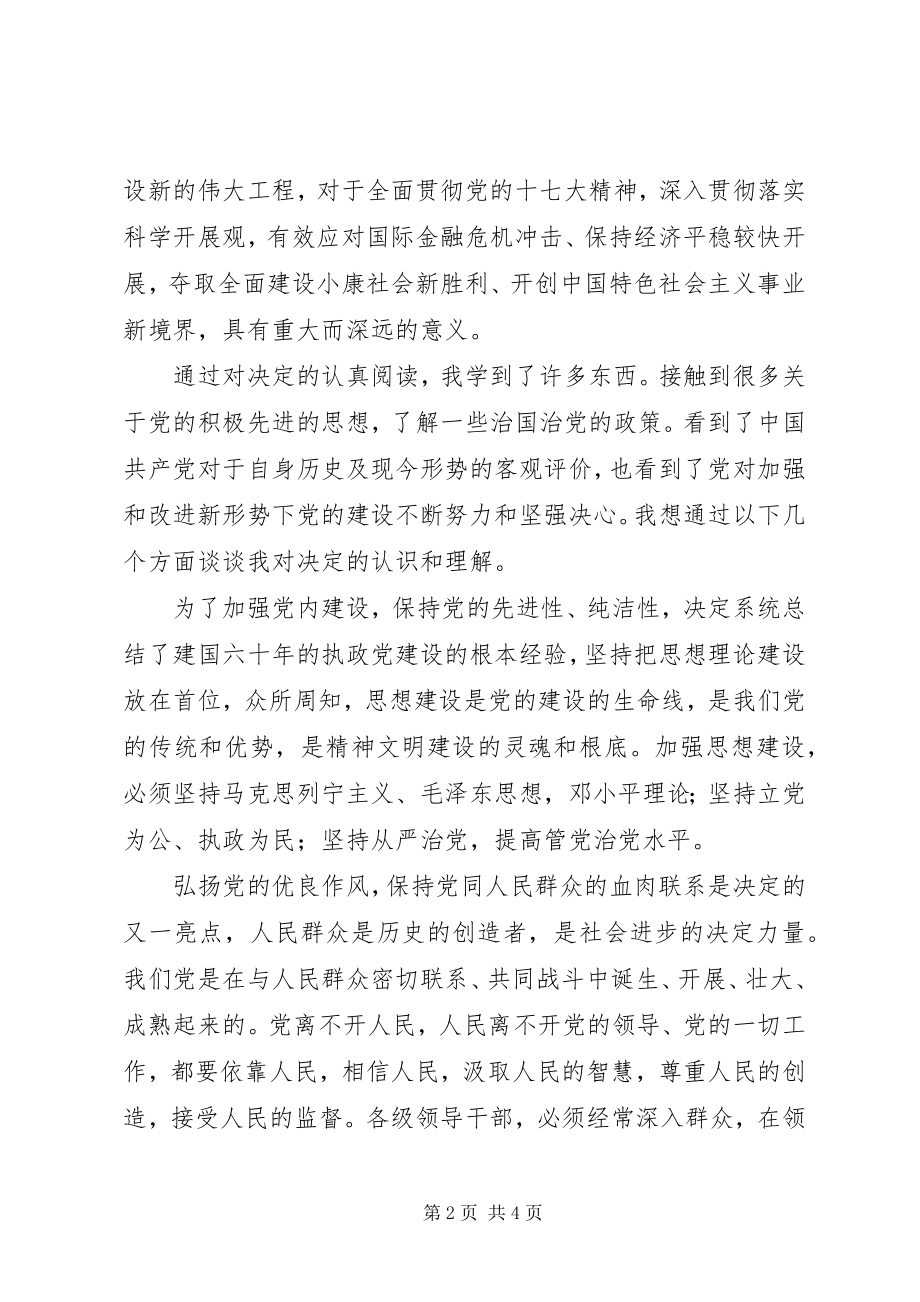 2023年十七届四中全会精神心得体会.docx_第2页