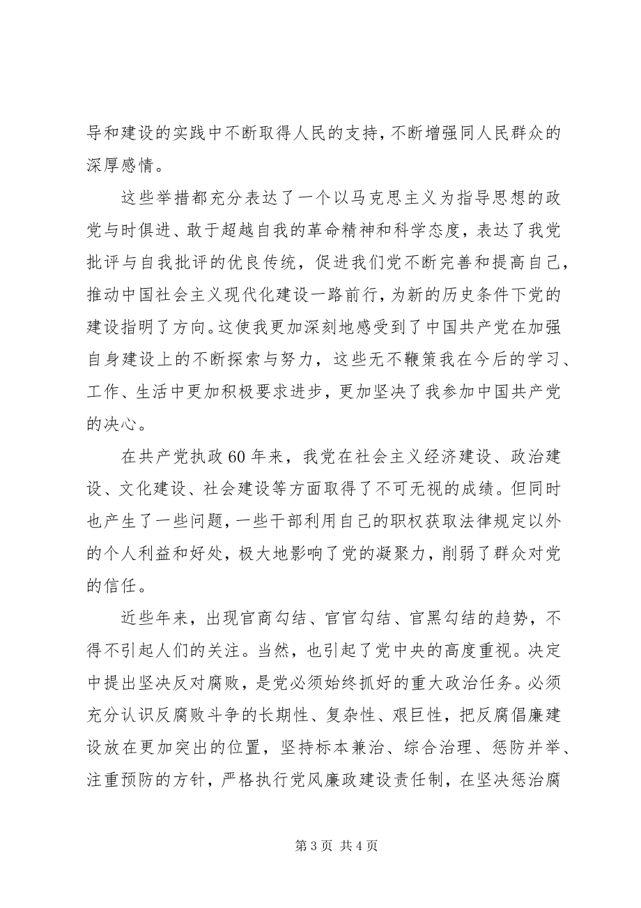 2023年十七届四中全会精神心得体会.docx_第3页