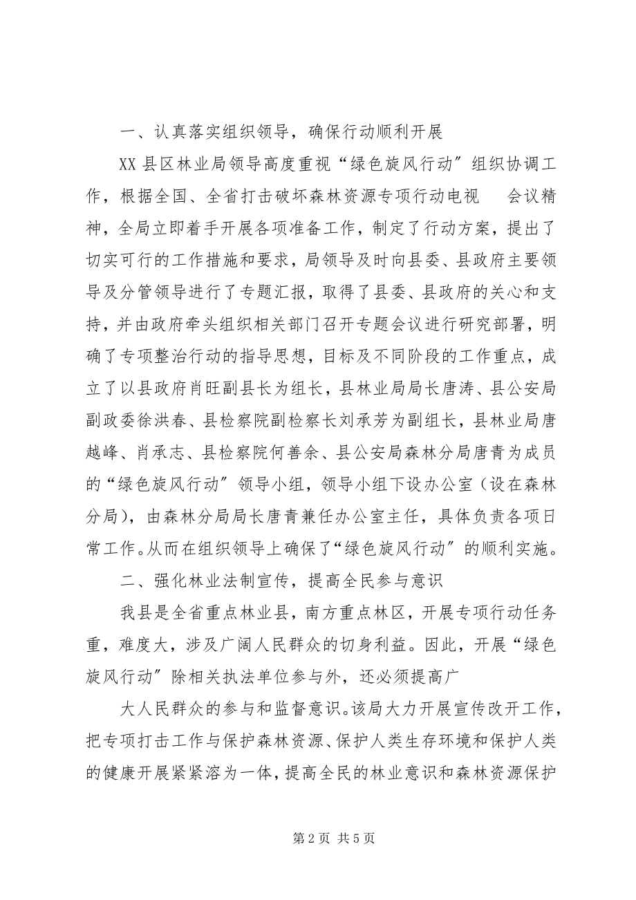 2023年XX省人民政府关于保护森林资源发展林业生产的规.docx_第2页