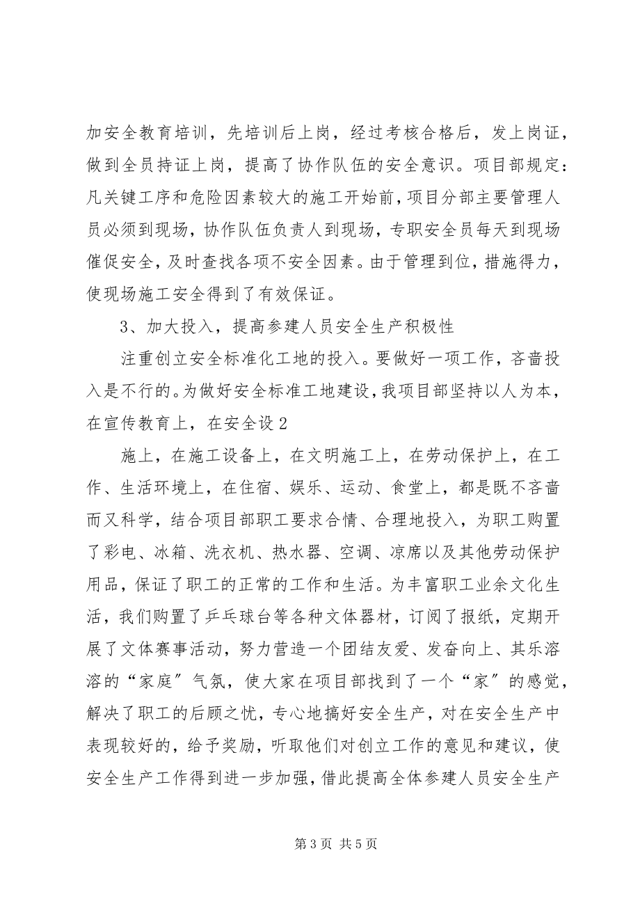 2023年XX市安全文明工地申请方法.docx_第3页