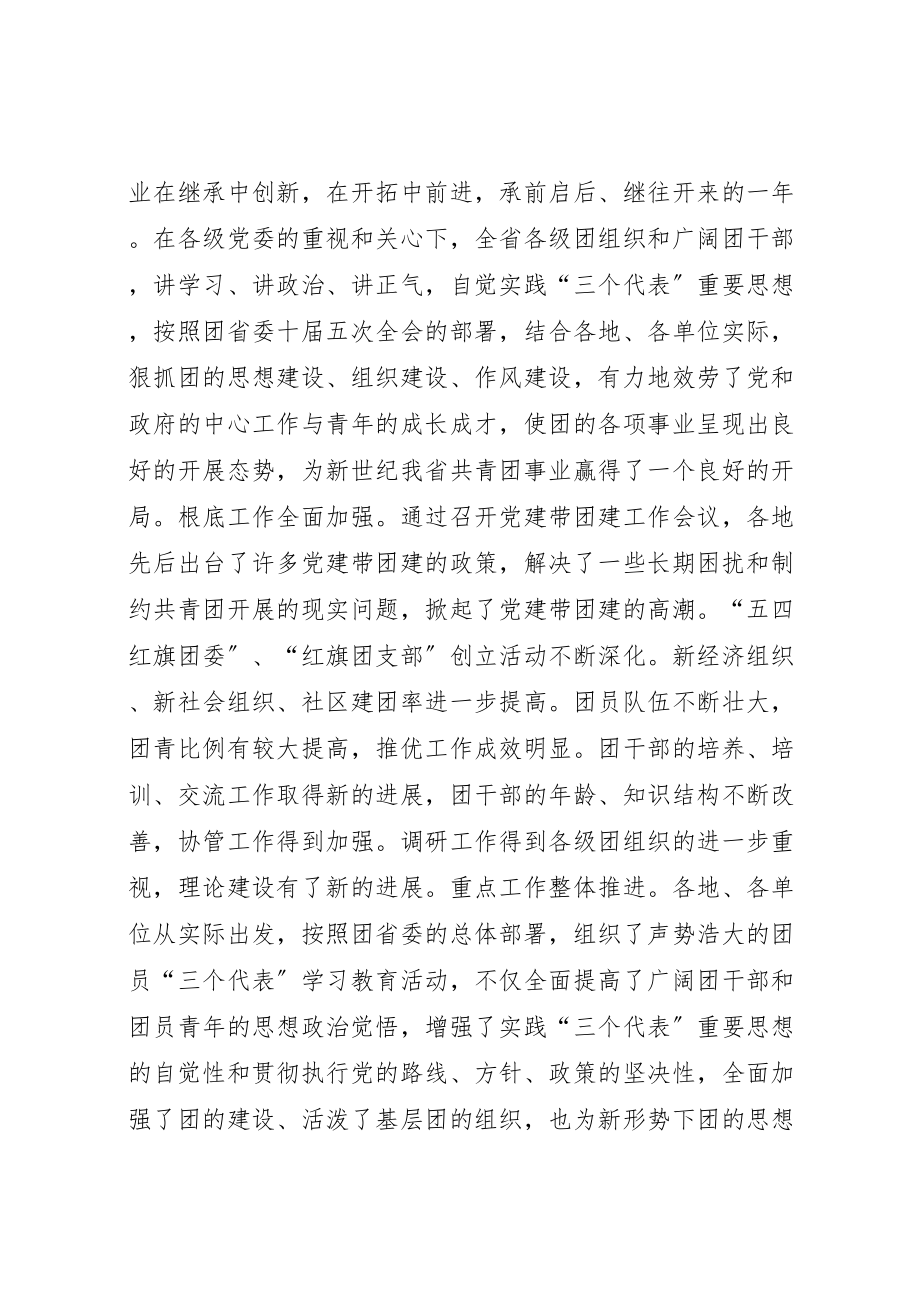 2023年团省委书记罗国权同志副书记袁斌同志在共青.doc_第2页