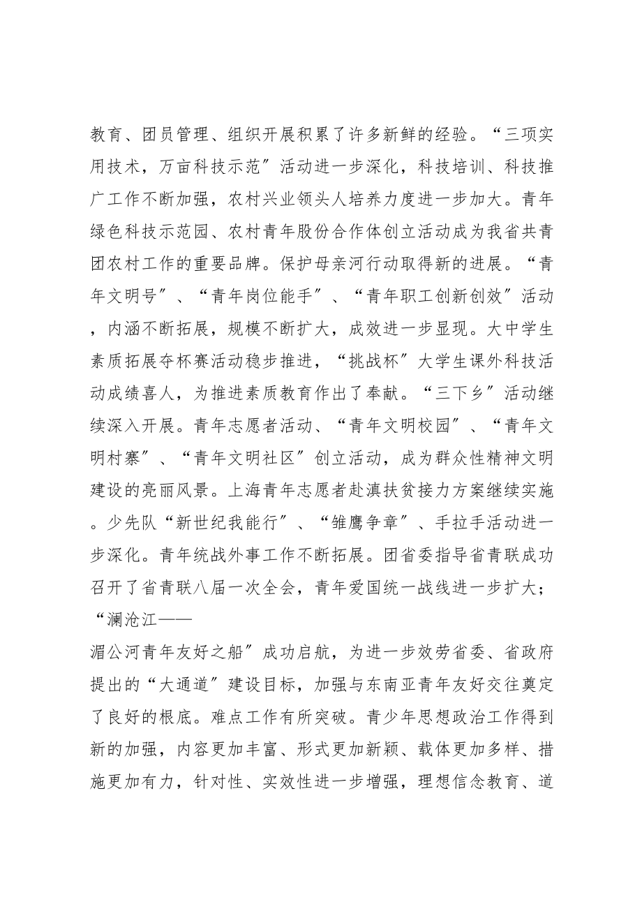 2023年团省委书记罗国权同志副书记袁斌同志在共青.doc_第3页