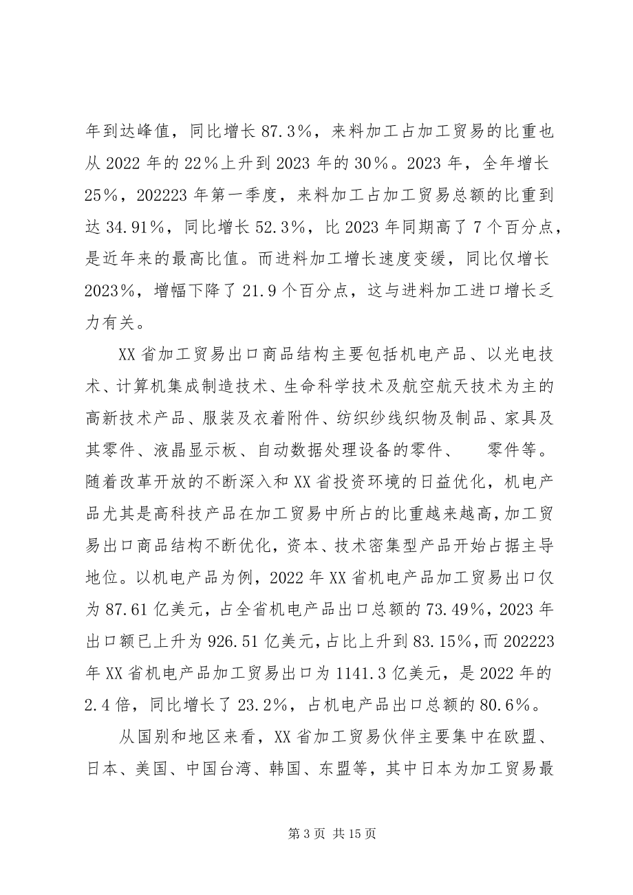 2023年论加工贸易务实发展影响及对策.docx_第3页