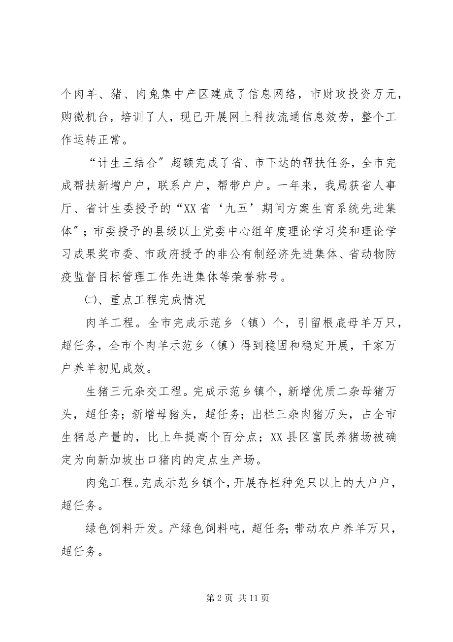 2023年工作总结农业系统.docx_第2页