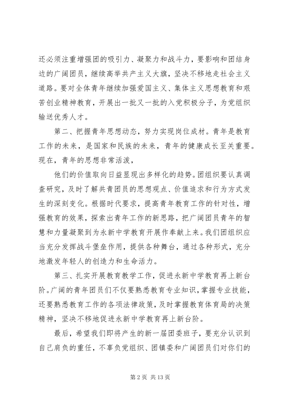 2023年公司领导在团代会上的致辞精选五篇.docx_第2页