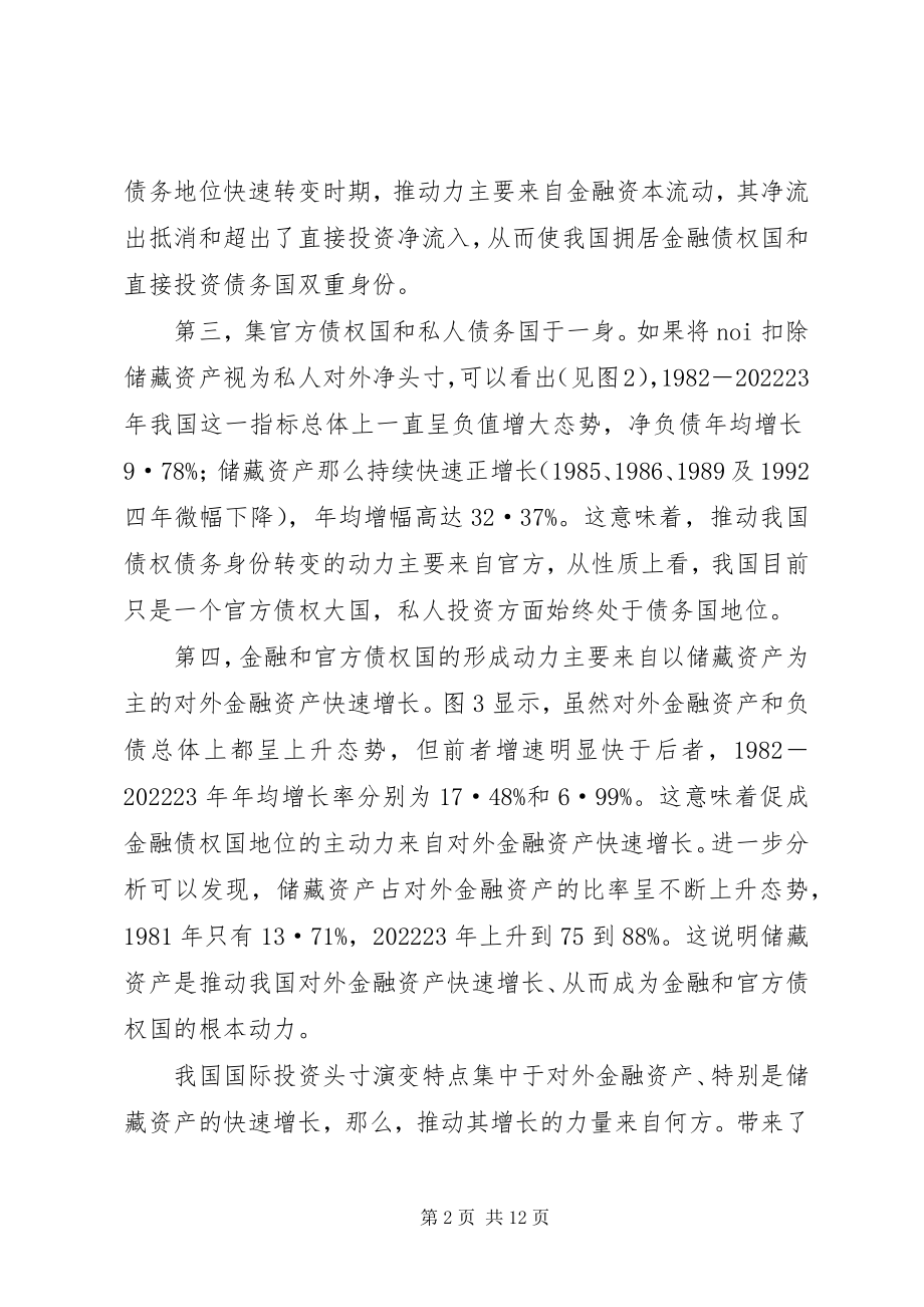 2023年小议金融债权动因与经济效应.docx_第2页