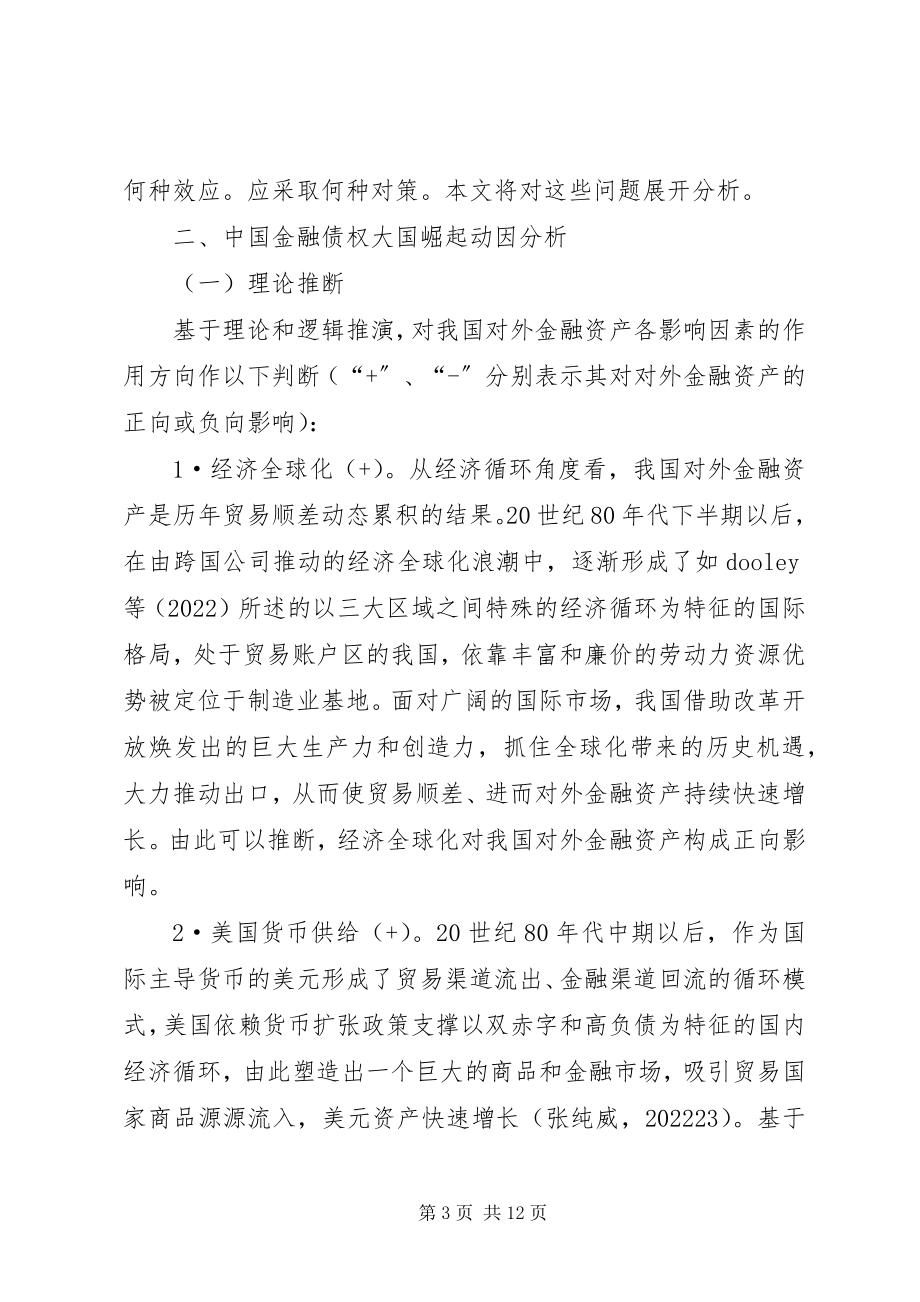 2023年小议金融债权动因与经济效应.docx_第3页