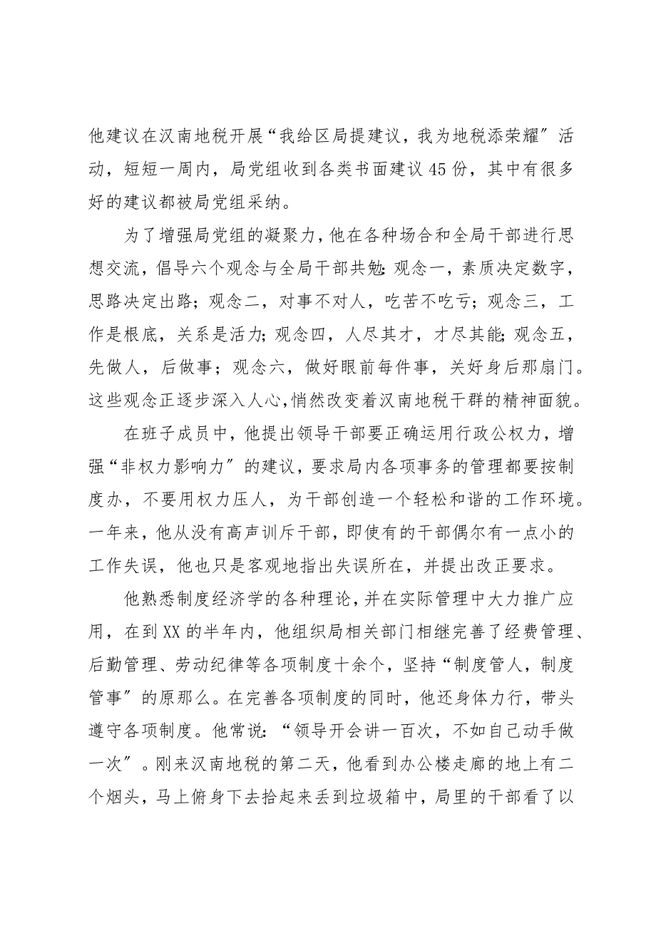 2023年地税局长先进事迹.docx_第2页