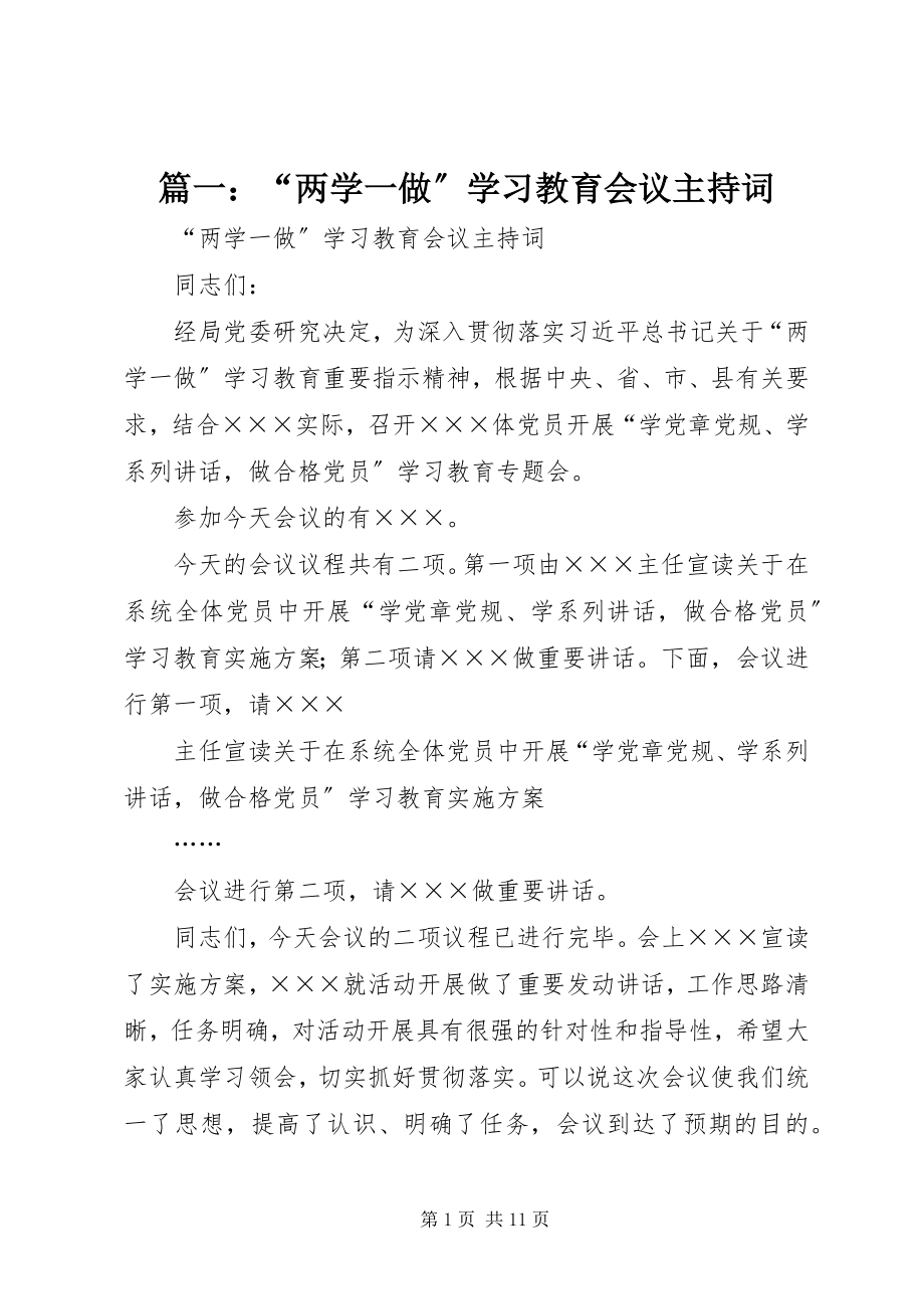 2023年“两学一做”学习教育会议主持词.docx_第1页