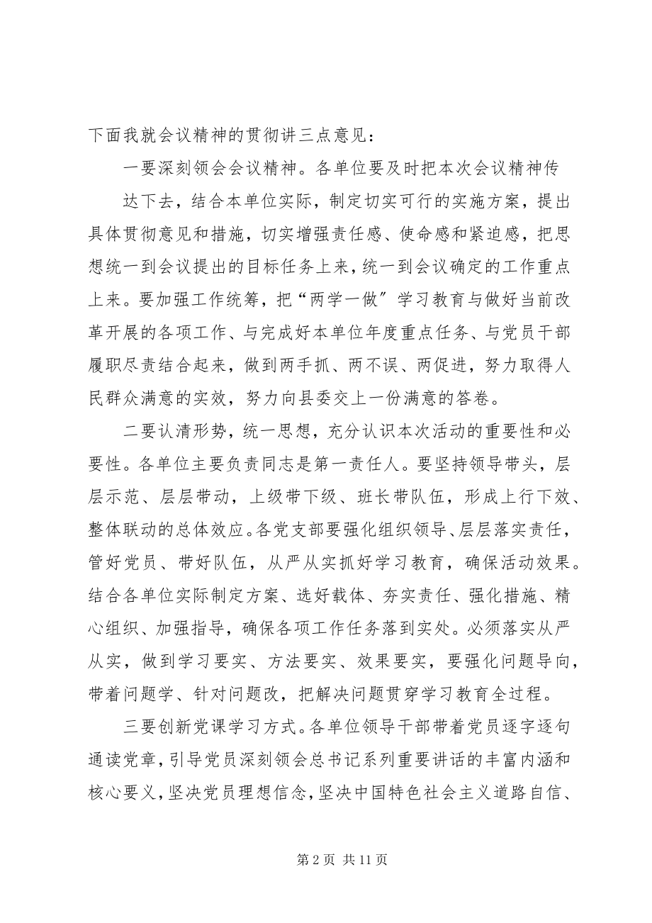 2023年“两学一做”学习教育会议主持词.docx_第2页