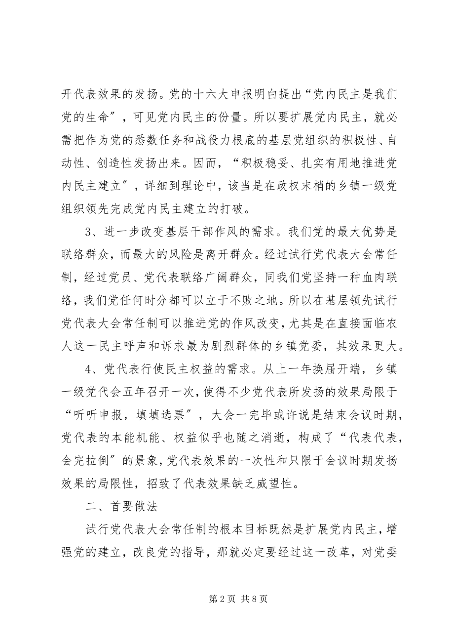 2023年乡镇党代表试点调查汇报.docx_第2页