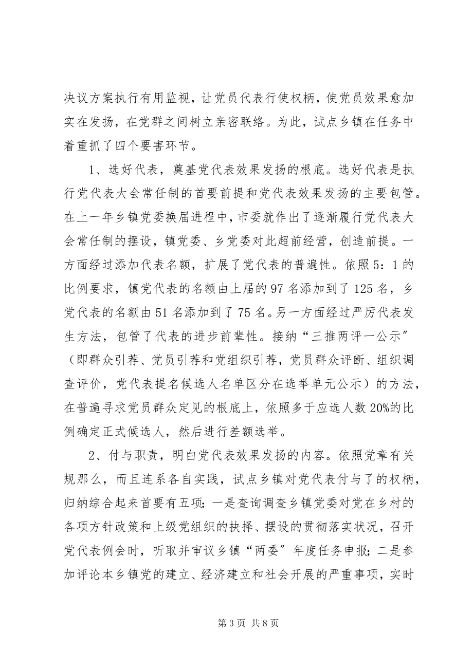 2023年乡镇党代表试点调查汇报.docx_第3页