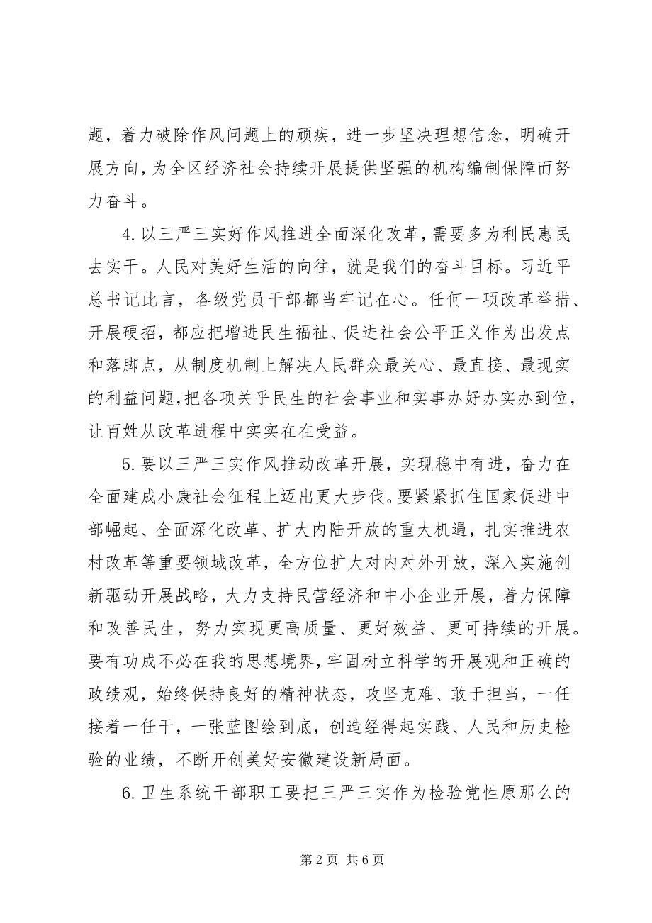 2023年学习贯彻“三严三实”致辞素材.docx_第2页