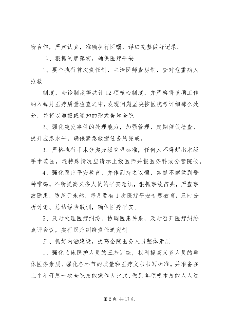 2023年医务科工作计划3篇2.docx_第2页