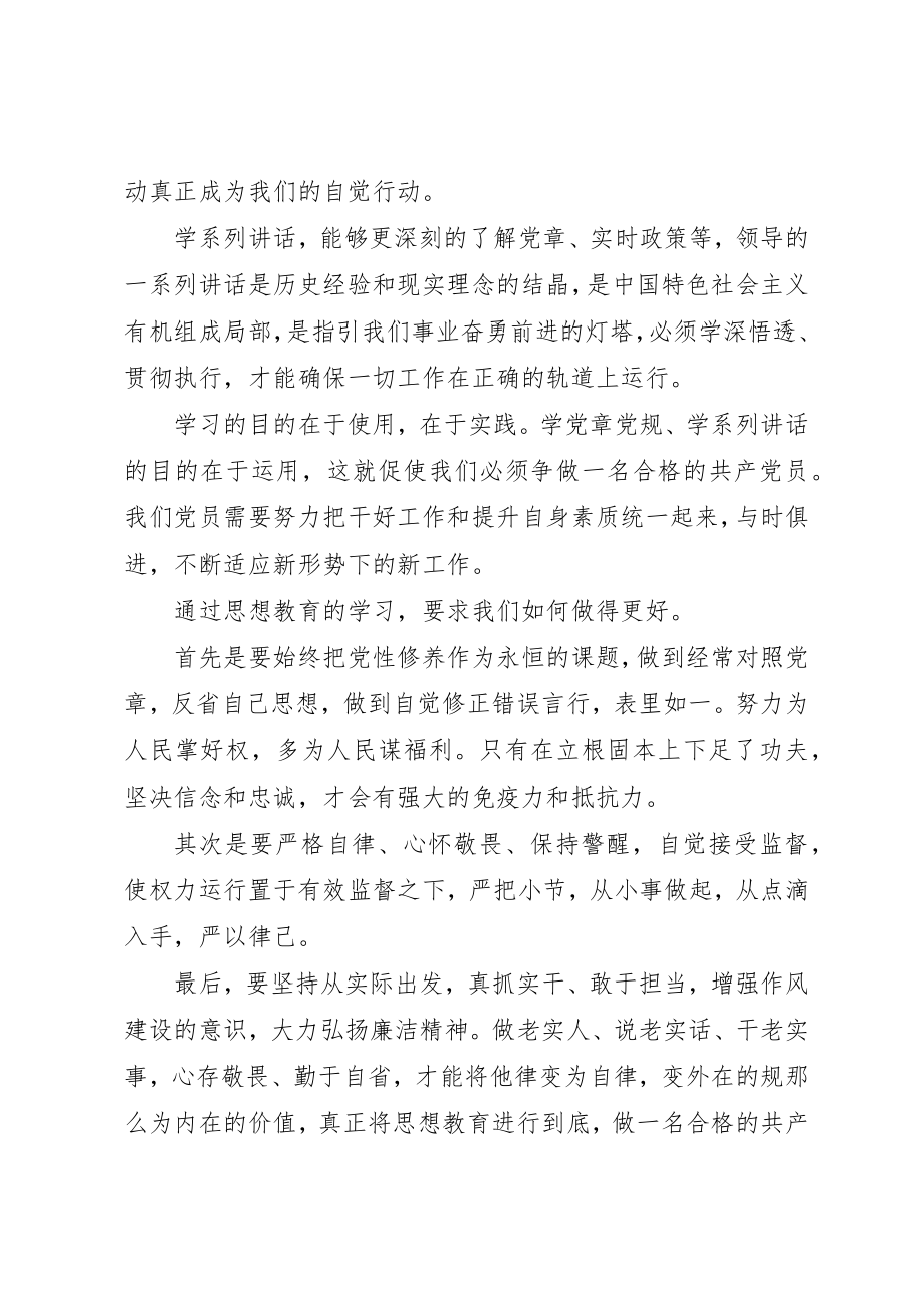 2023年党员干部两学一做心得体会3篇.docx_第2页