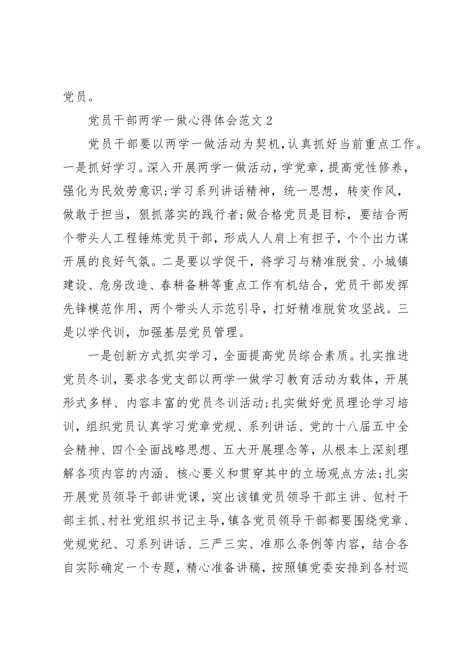 2023年党员干部两学一做心得体会3篇.docx_第3页