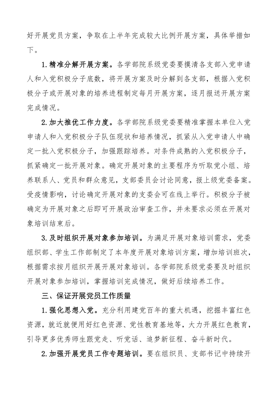 2023年发展党员工作指导意见高校工作计划方案范文.doc_第2页