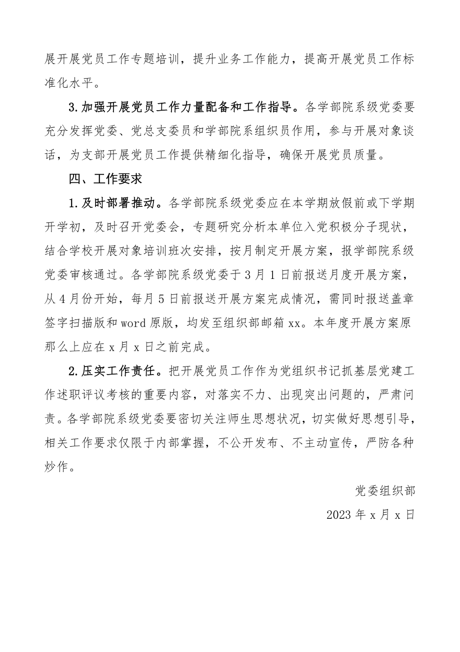 2023年发展党员工作指导意见高校工作计划方案范文.doc_第3页