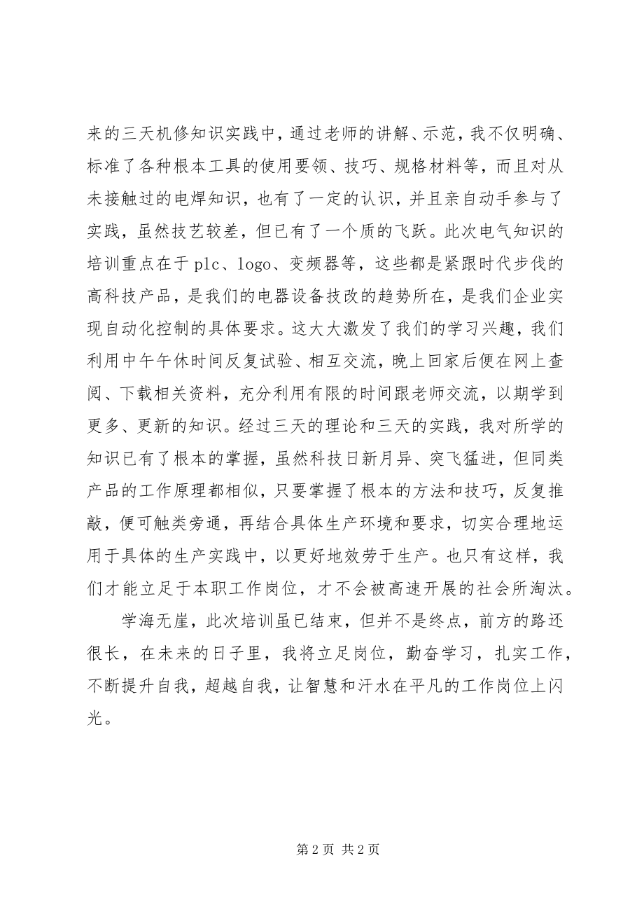 2023年立足岗位提升自我心得体会.docx_第2页