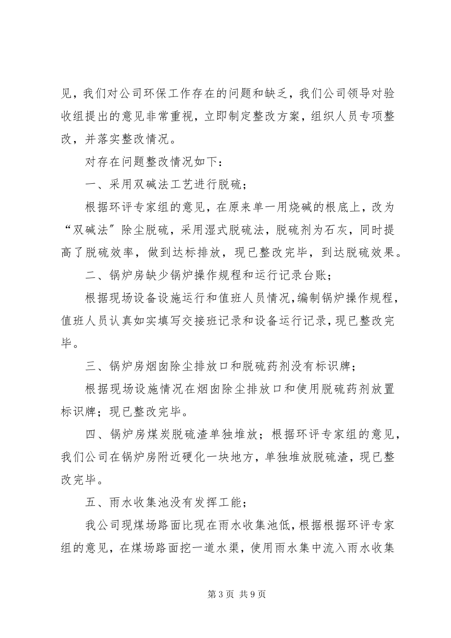 2023年环保整改方案.docx_第3页